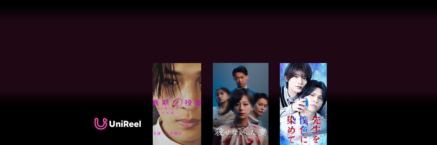 UniReelApp banner