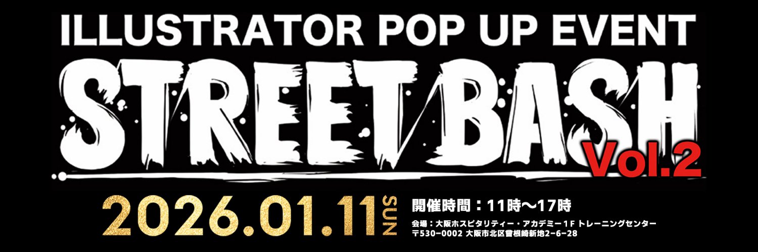 STREETBASH vol.3 2026年内開催！ banner