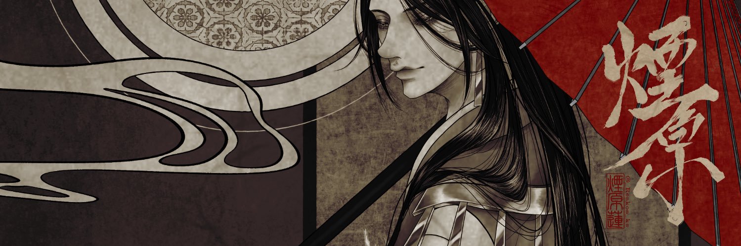 煙原 蓮's banner