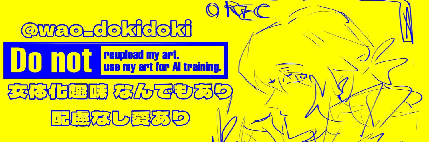 おわ⁉️ドキドキ⁉️ (@wao_dokidoki) / Posts / X
