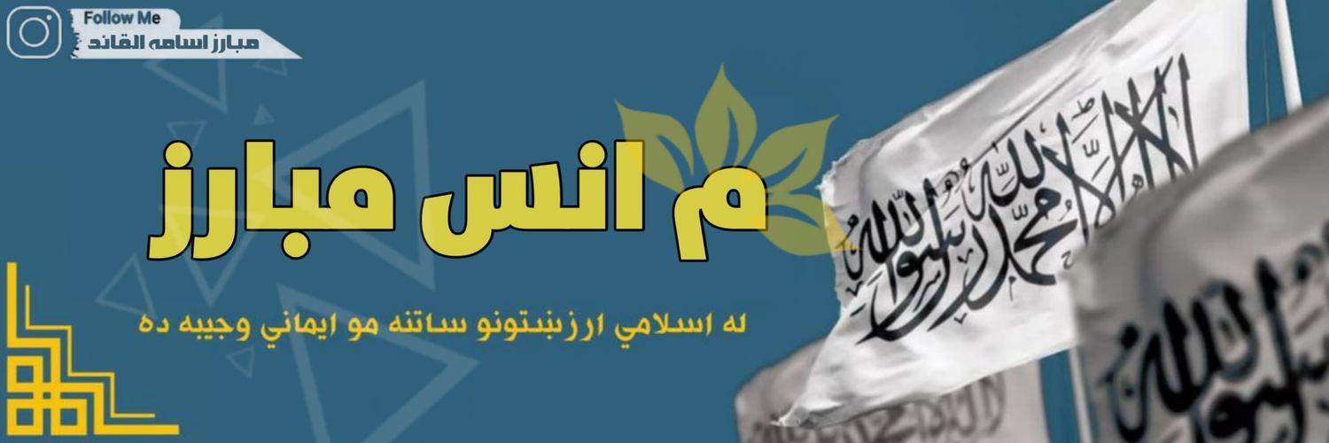 انس مبارز banner