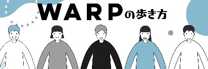 WARP編集部＠ウイングアーク banner