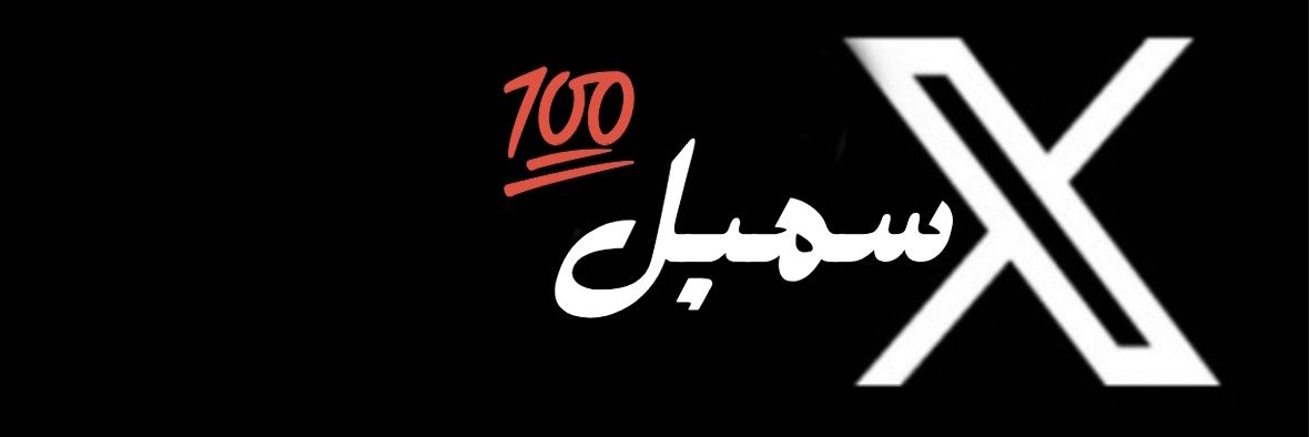 سمبل 💯 banner