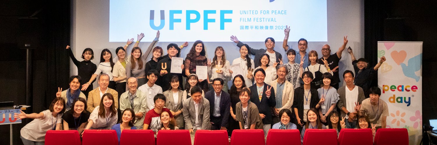 国際平和映像祭 (UFPFF) 9.21は #ピースデー banner