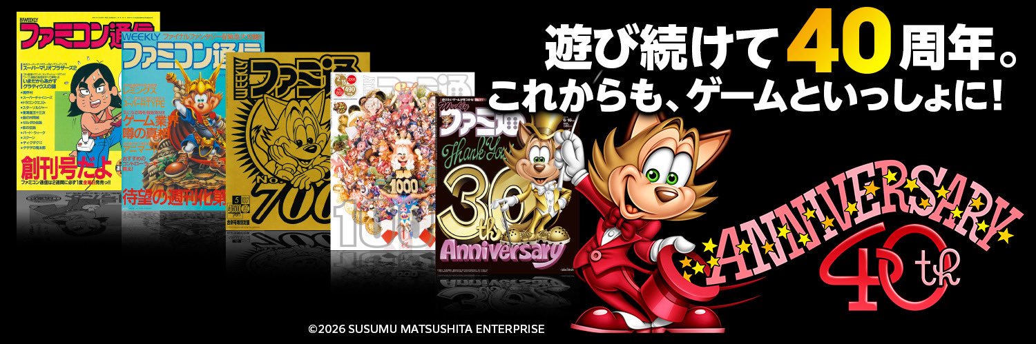 週刊ファミ通＠毎週木曜発売 banner