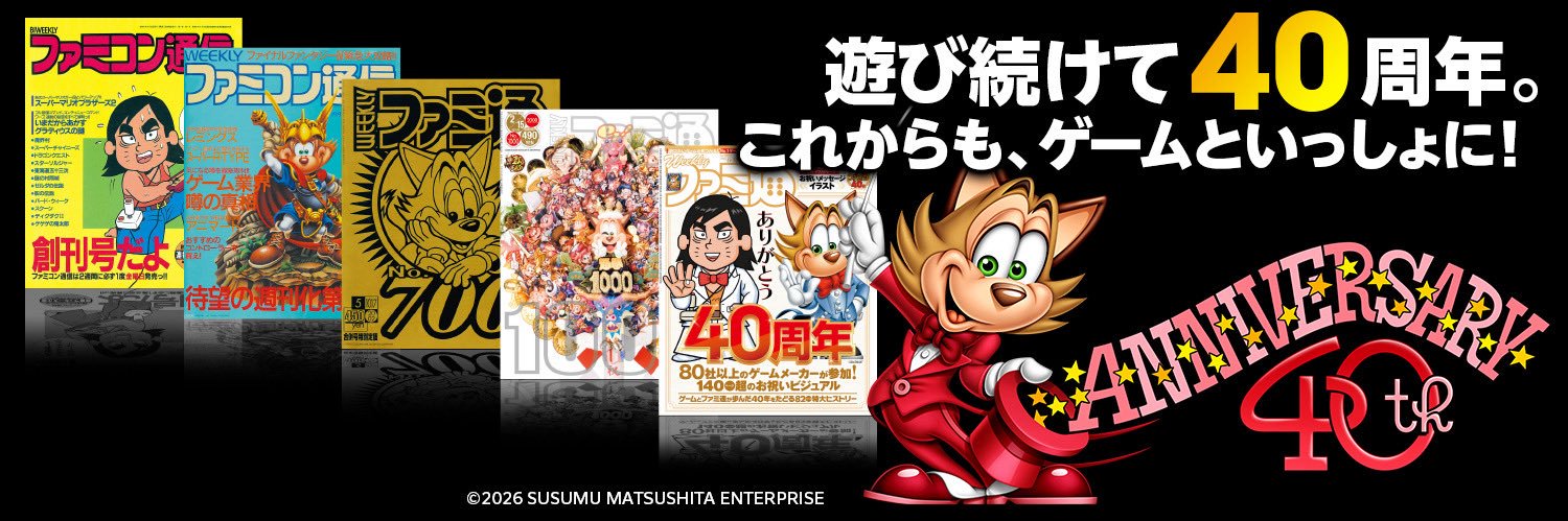 週刊ファミ通＠毎週木曜発売 banner