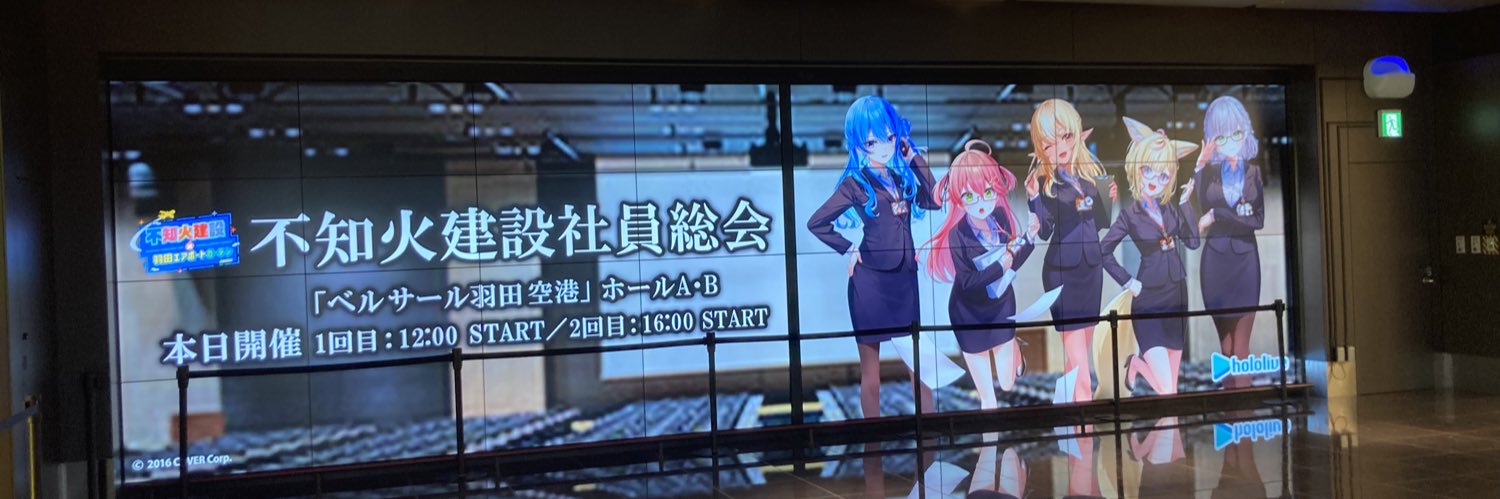 ゆうしゃん@holoXライブ参戦 banner