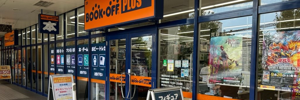 ブックオフプラスMINANO分倍河原店 banner