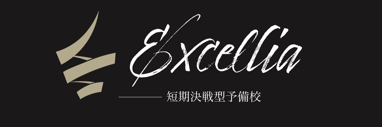Atsuki【短期決戦予備校エクセリア】 banner