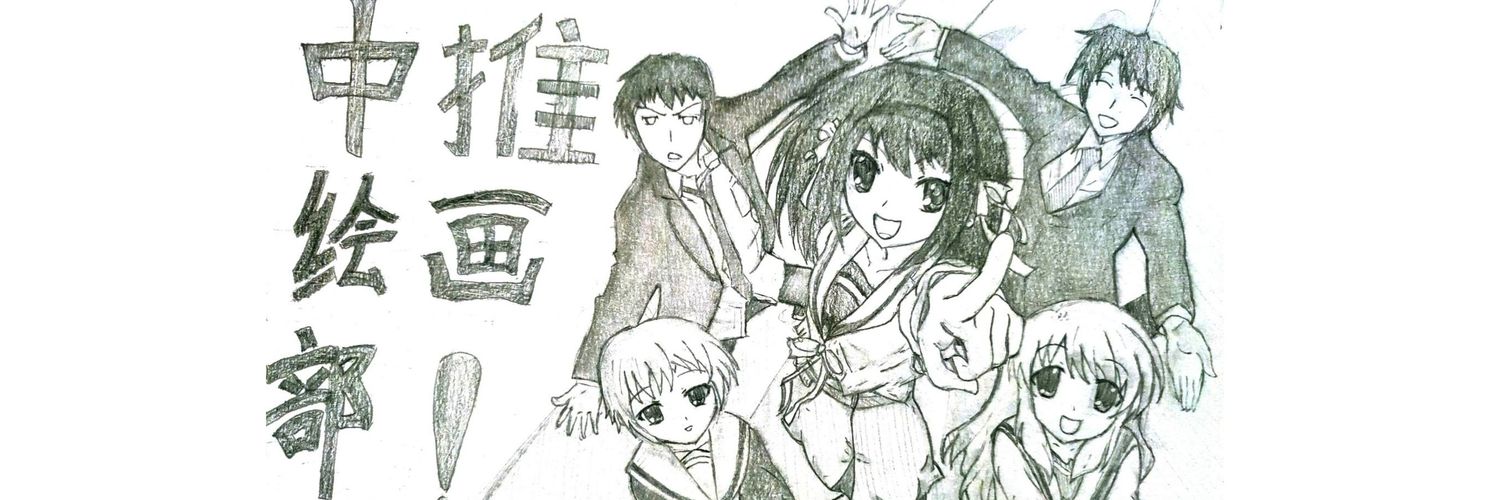 绘绘酱～'s banner