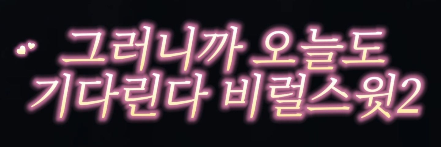누너누 🤦 | 막콘 banner