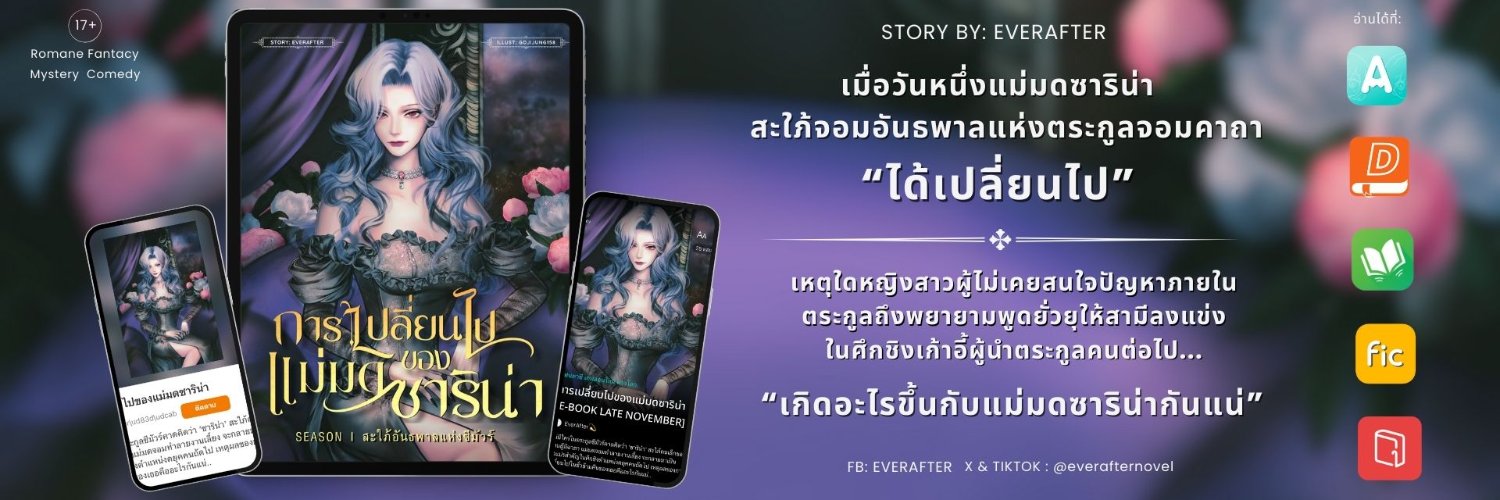 EverAfter💫 banner
