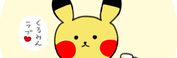 ちゅーちゃ banner