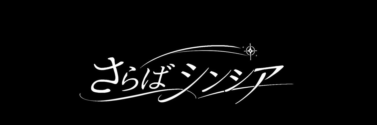 bye_thia's profile banner image