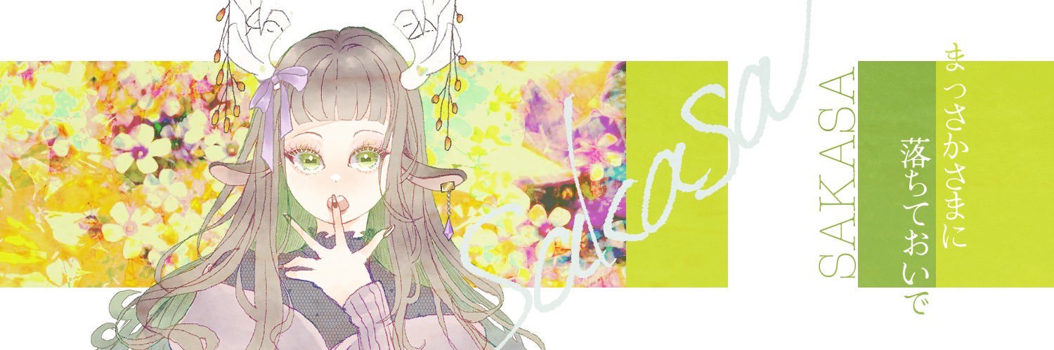 ▽さかさ▽ banner