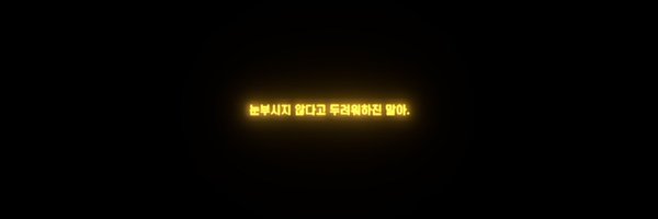 gojong0229 Profile Banner