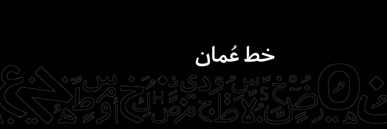 omanfonts's profile banner image