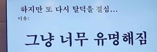 sunyeosama Profile Banner