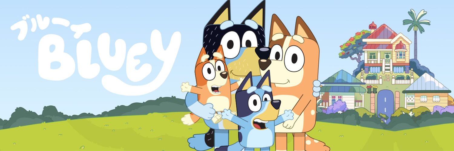 『ブルーイ』公式's banner