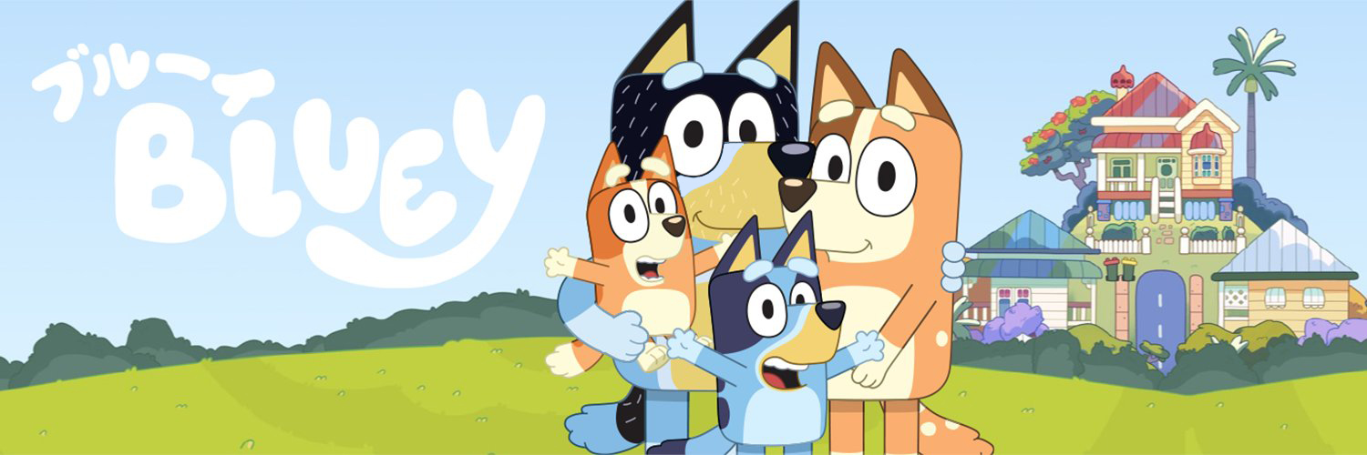 『ブルーイ』公式 banner