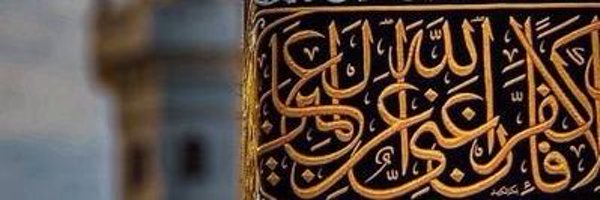 Muslimm_Sunni Profile Banner