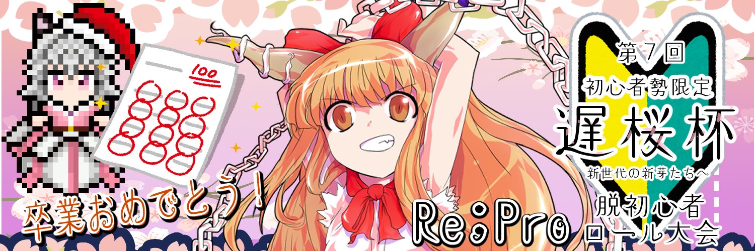 Re;PRO（リプロ） banner