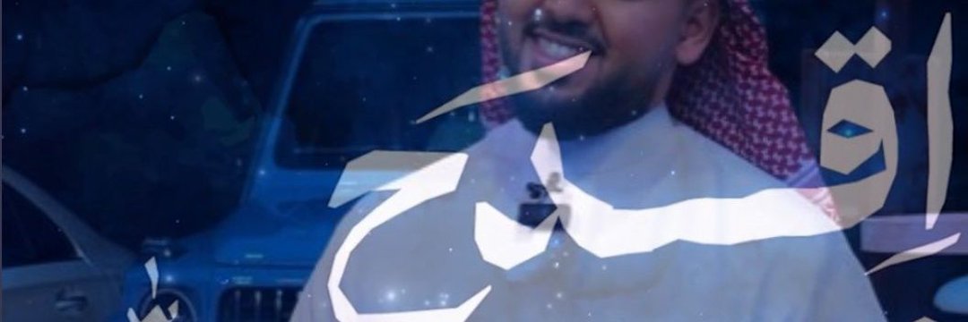 ريان بن حزام 🇸🇦، banner