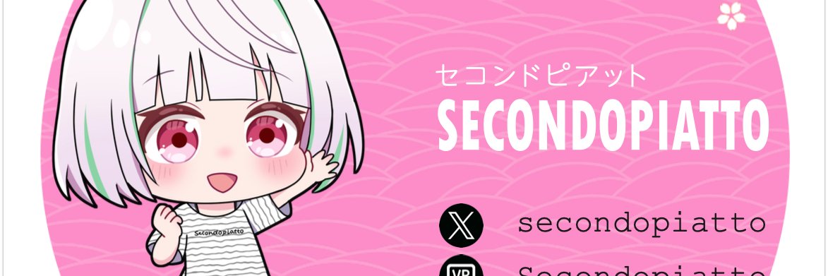セコンドピアット@VRC banner