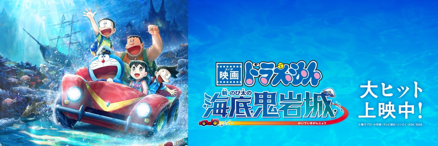 映画ドラえもん【公式】 banner