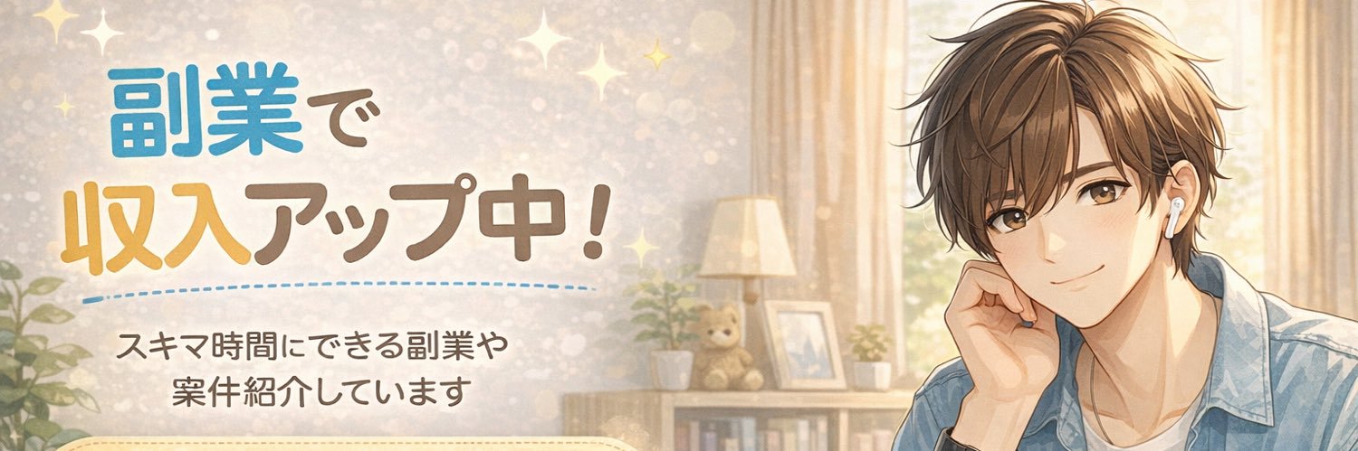 ふじ@副収入の作り方ラボ banner