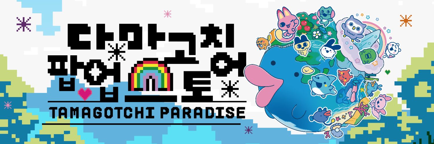 다마고치 팝업스토어 banner