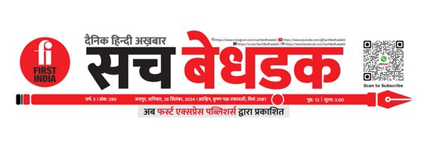 SachBedhadakD Profile Banner