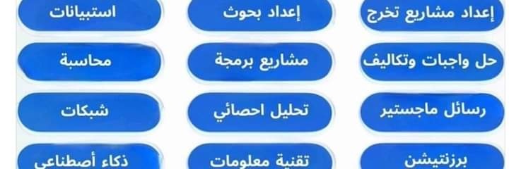 برمجة بايثون/مشاريع تخرج /حل واجبات /احصاء عام banner