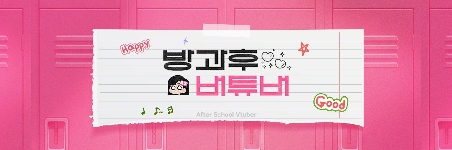 방과후버튜버 banner