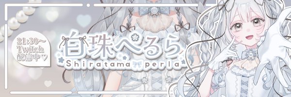 shiratama_perla Profile Banner