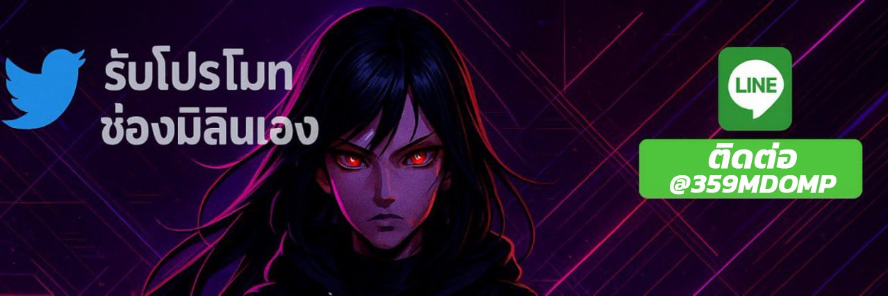 มิลินเอง banner