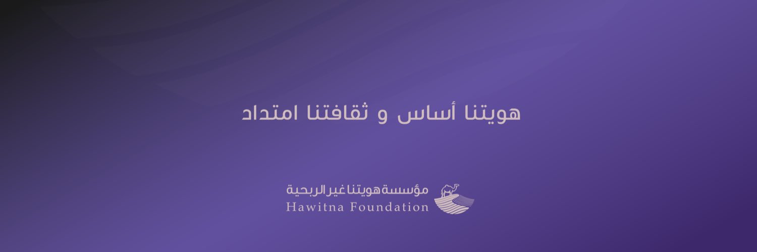 مؤسسة هويتنا غير الربحية banner
