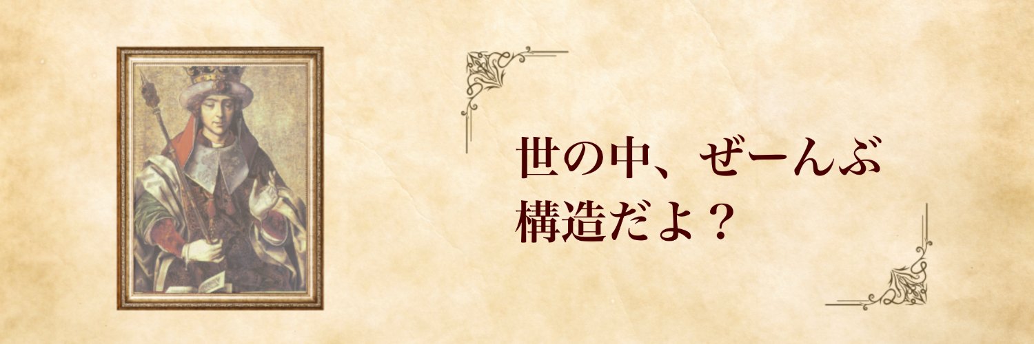 錬金王 banner