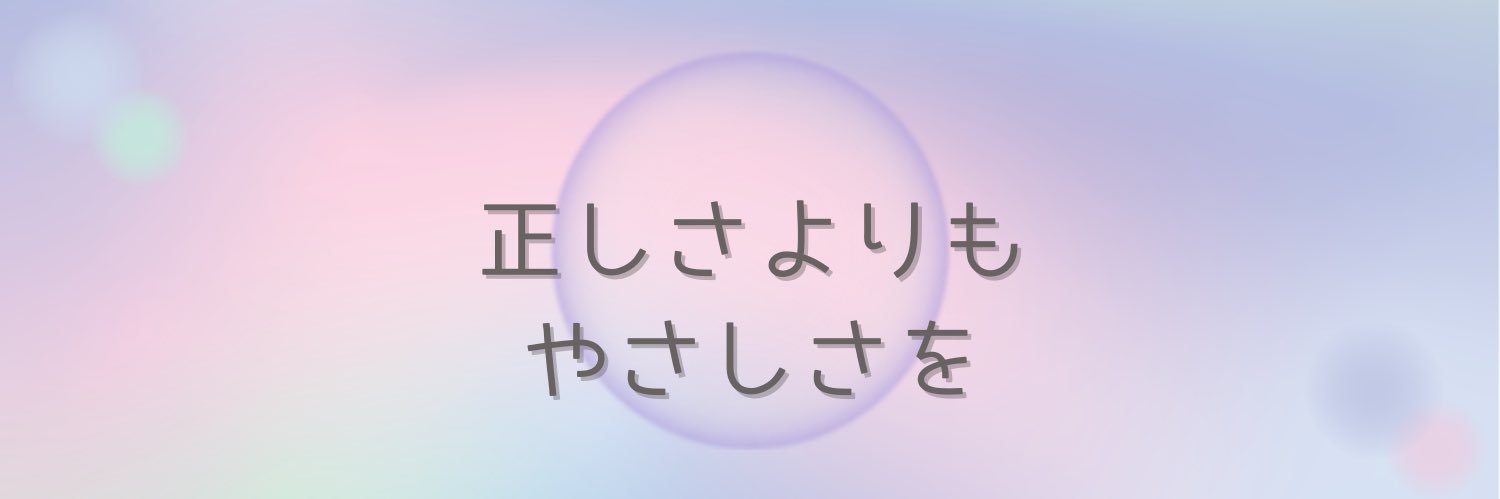 あつのすけ@正解もルールもない恋愛にやさしい居場所を🌷 banner
