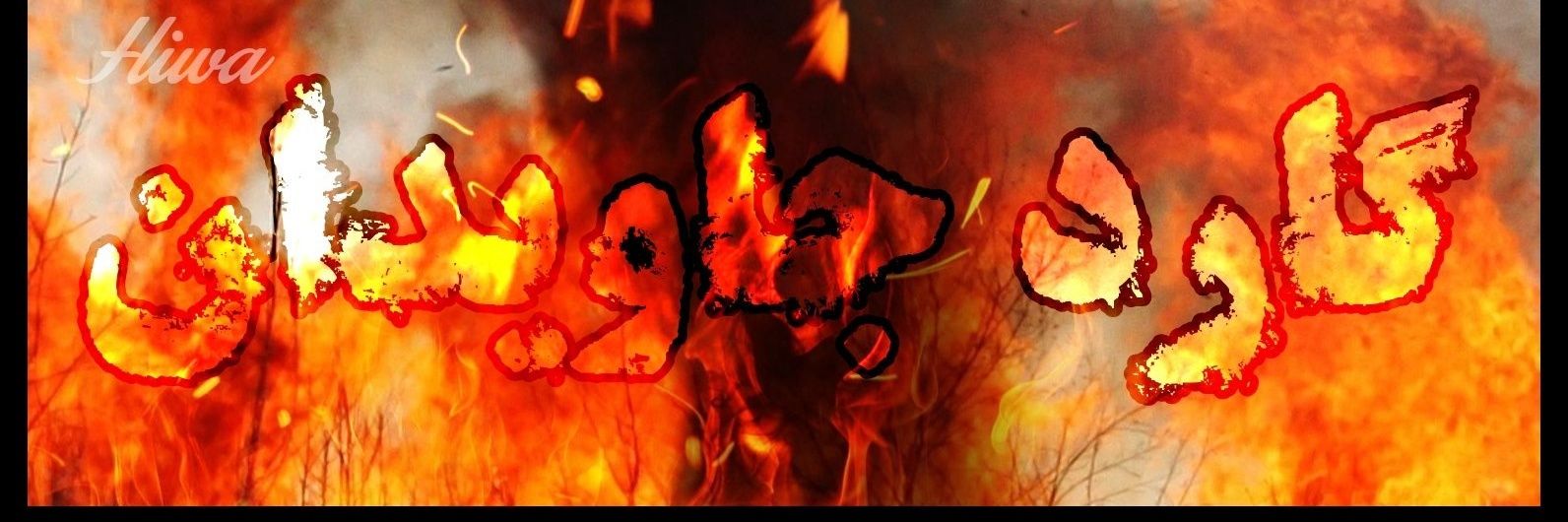 Irani_6🇮🇷 banner