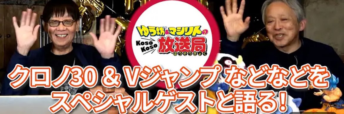 ゆう坊&マシリトのKosoKoso放送局's banner