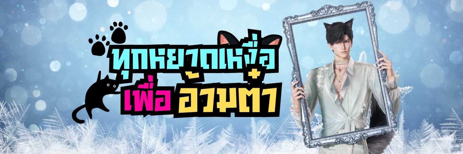 𝑚𝑜𝑘 `⎚⩊⎚´ ติดภารกิจของจักรวาล🐈‍⬛'s banner