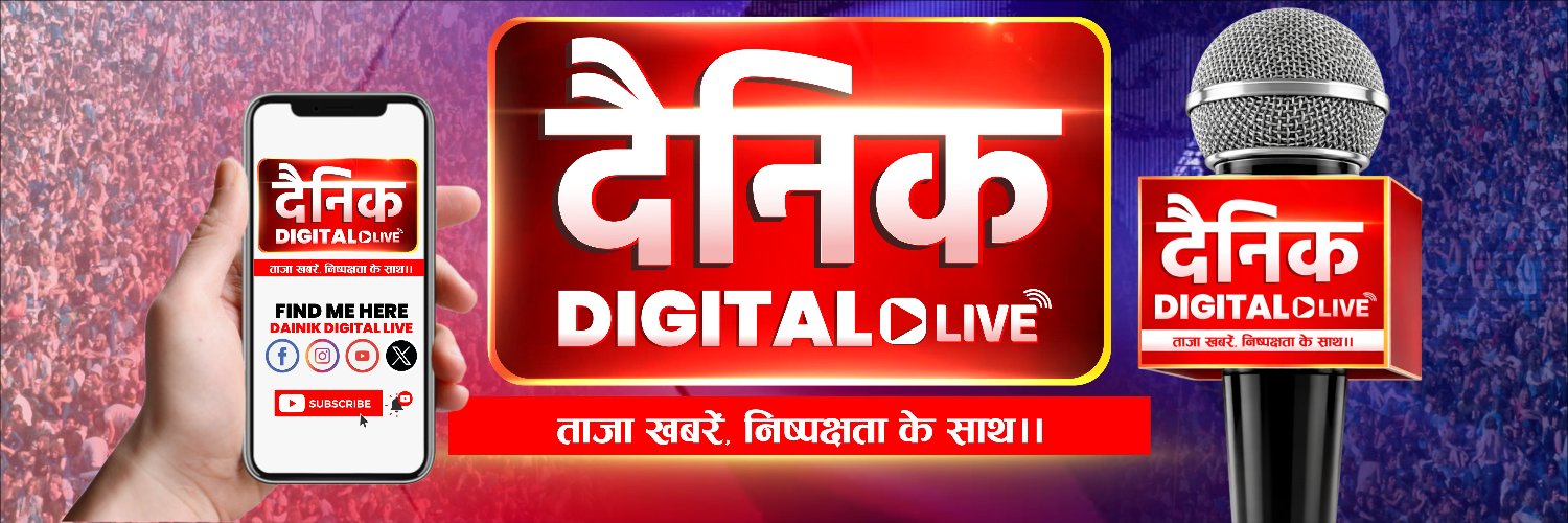 DAINIK DIGITAL LIVE banner