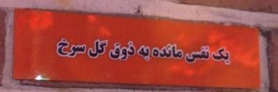 کُر بختیاری's banner