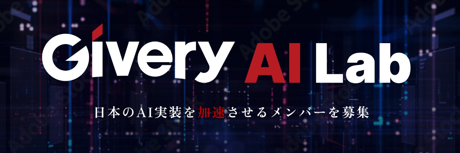 givery_ai_lab's profile banner image