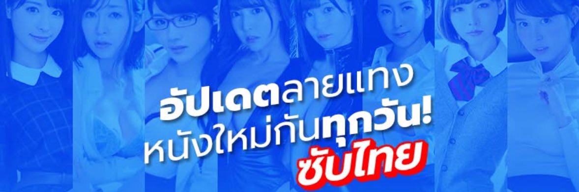 วาร์ปสิวะ ซับไทย 的个人资料封面