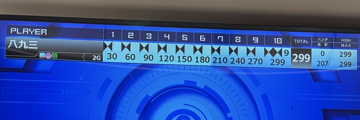 893@ボウリング banner