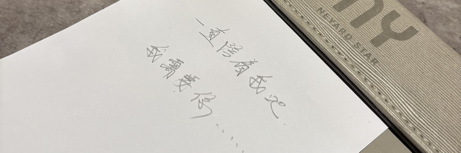 yindang的妻子 banner