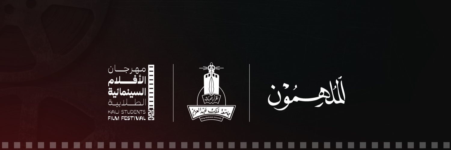 مهرجان الأفلام السينمائية الطلابية banner