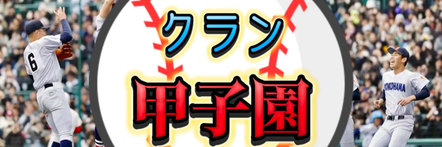 プロスピクラン連盟【情報まとめ】 banner